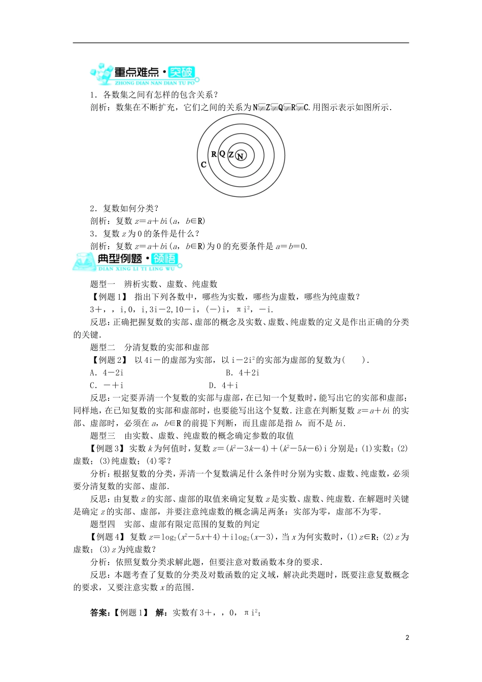高中数学 第四章 数系的扩充与复数的引入 第1节 数系的扩充与复数的引入（第1课时）学案 北师大版选修1-2-北师大版高中选修1-2数学学案_第2页