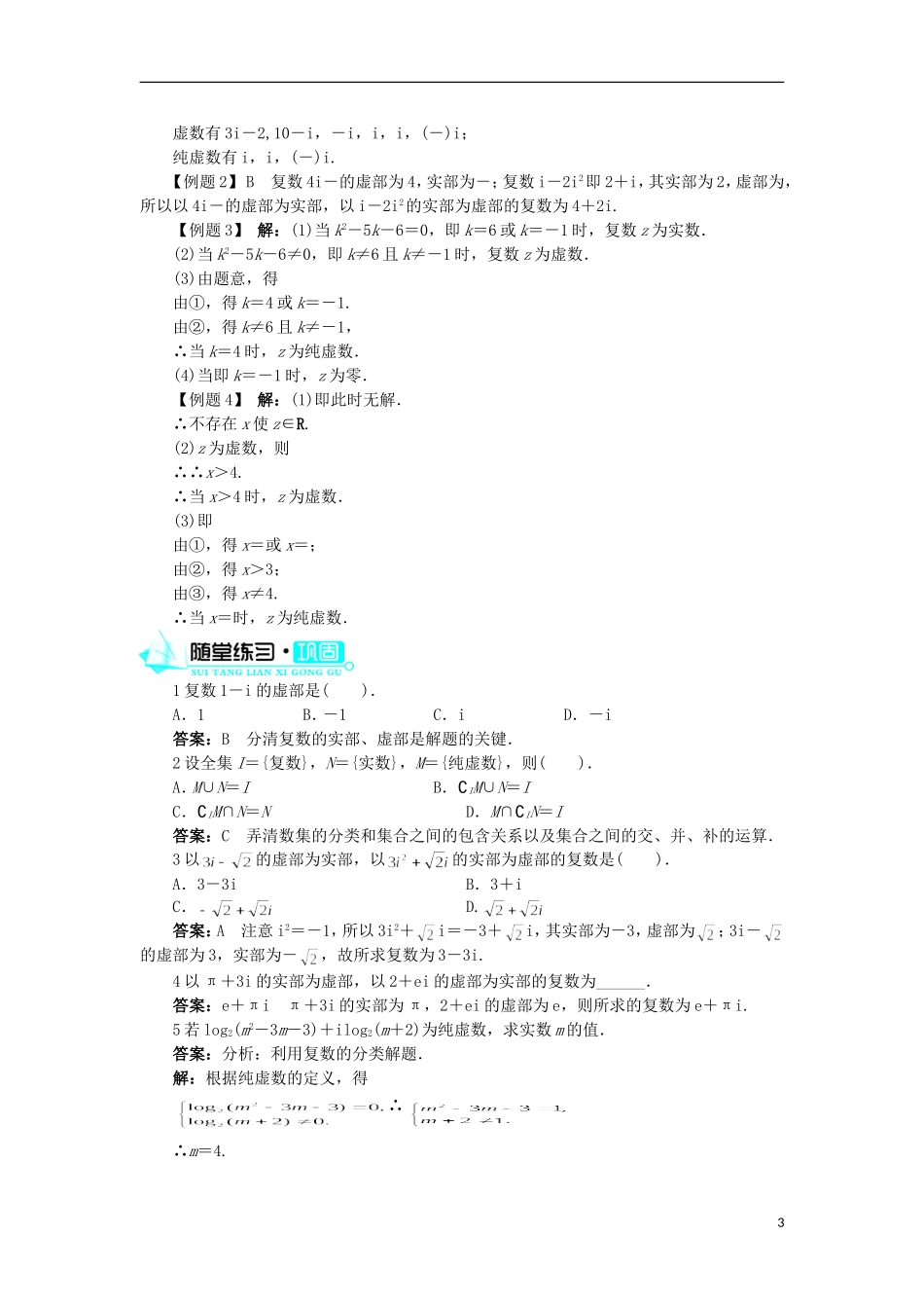 高中数学 第四章 数系的扩充与复数的引入 第1节 数系的扩充与复数的引入（第1课时）学案 北师大版选修1-2-北师大版高中选修1-2数学学案_第3页