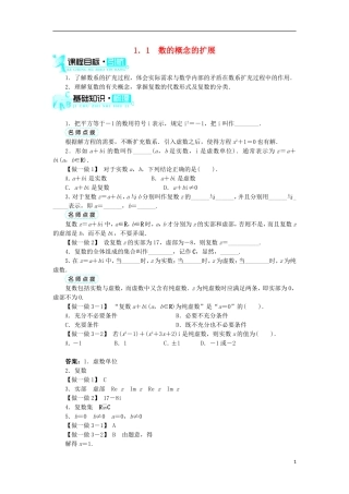 高中数学 第四章 数系的扩充与复数的引入 第1节 数系的扩充与复数的引入（第1课时）学案 北师大版选修1-2-北师大版高中选修1-2数学学案
