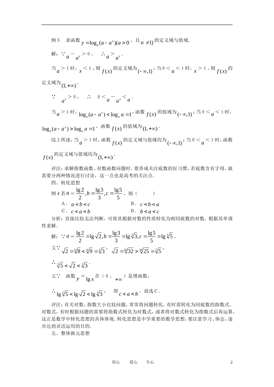 高中数学《对数函数》文字素材3 苏教版必修1_第2页