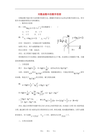 高中数学《对数函数》文字素材3 苏教版必修1