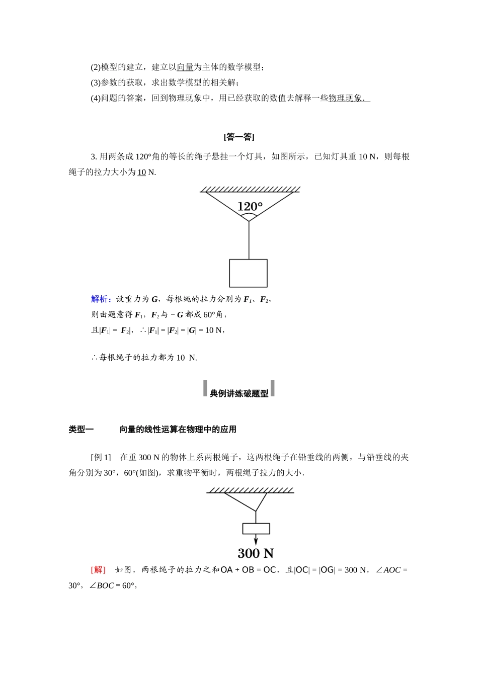 高中数学 第六章 平面向量及其应用 6.4 平面向量的应用 6.4.2 向量在物理中的应用举例学案（含解析）新人教A版必修第二册-新人教A版高一必修第二册数学学案_第2页