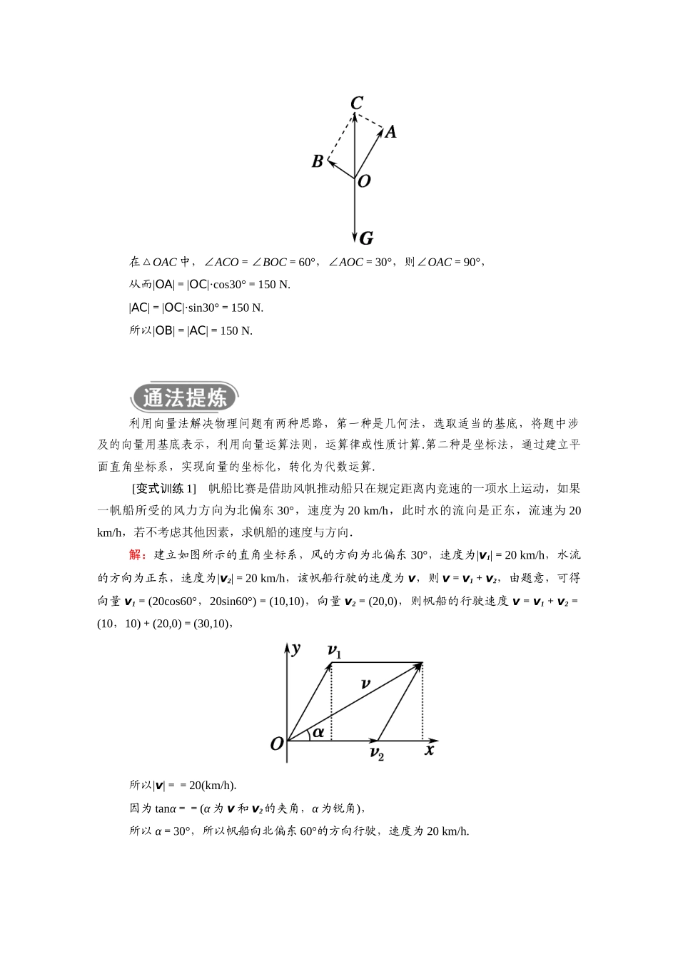 高中数学 第六章 平面向量及其应用 6.4 平面向量的应用 6.4.2 向量在物理中的应用举例学案（含解析）新人教A版必修第二册-新人教A版高一必修第二册数学学案_第3页