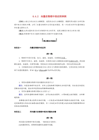 高中数学 第六章 平面向量及其应用 6.4 平面向量的应用 6.4.2 向量在物理中的应用举例学案（含解析）新人教A版必修第二册-新人教A版高一必修第二册数学学案