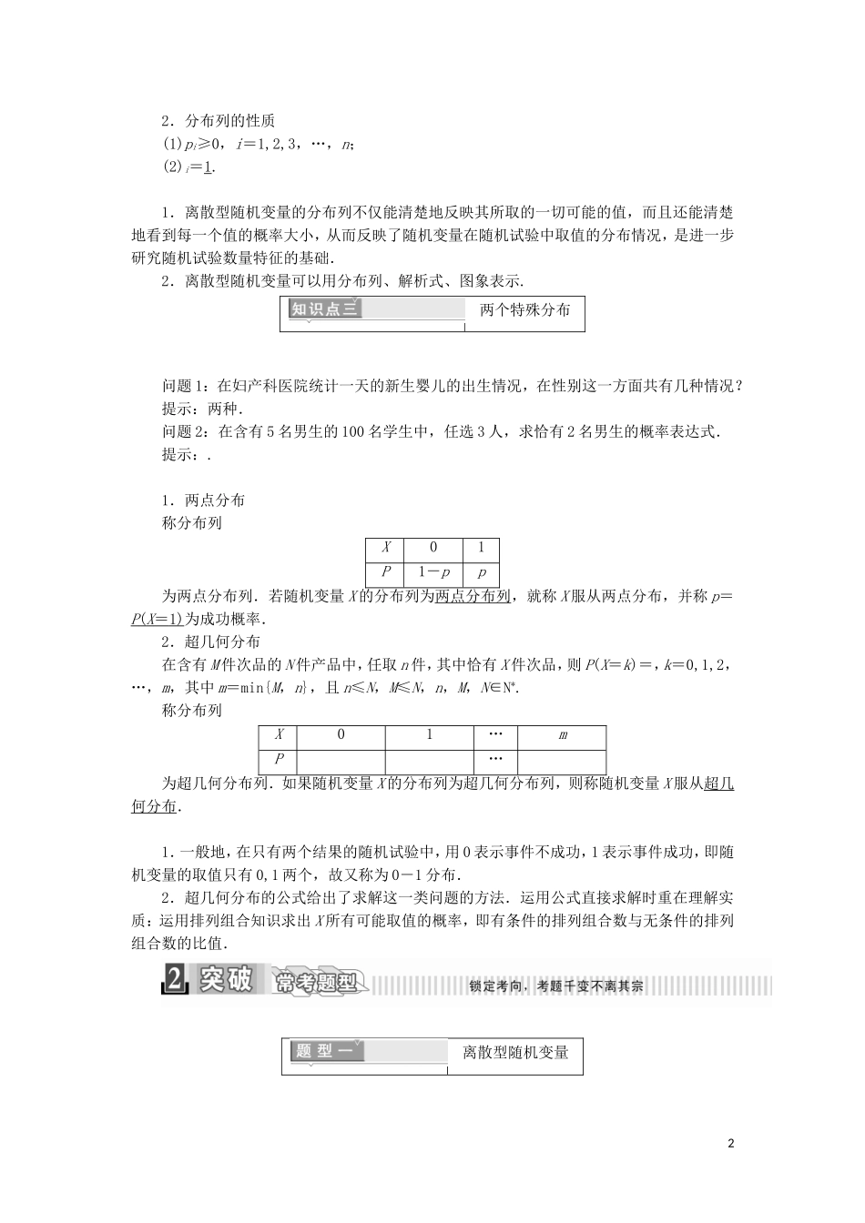 高中数学 第二章 随机变量及其分布 2.1 离散型随机变量及其分布列学案（含解析）新人教A版选修2-3-新人教A版高二选修2-3数学学案_第2页