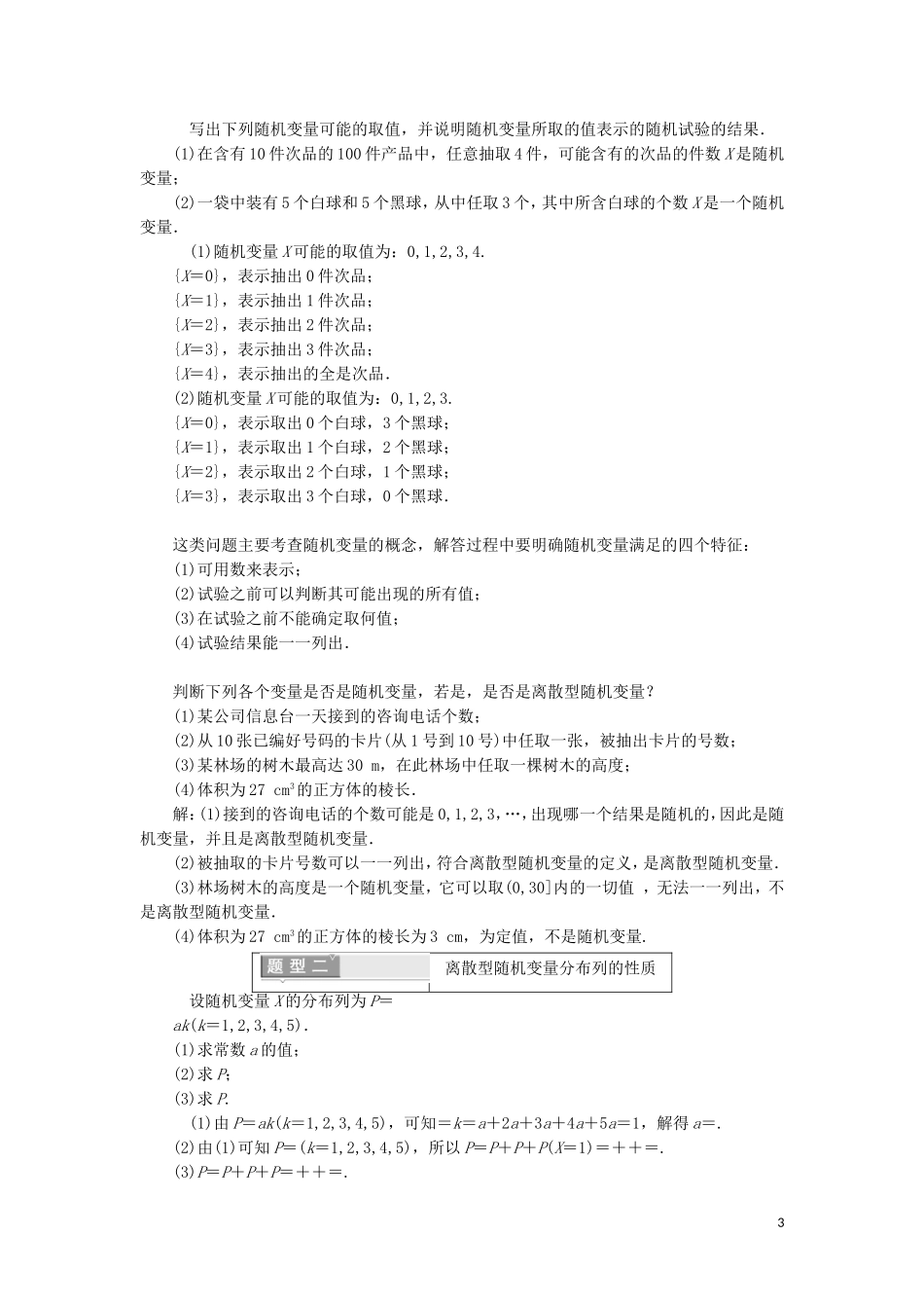 高中数学 第二章 随机变量及其分布 2.1 离散型随机变量及其分布列学案（含解析）新人教A版选修2-3-新人教A版高二选修2-3数学学案_第3页