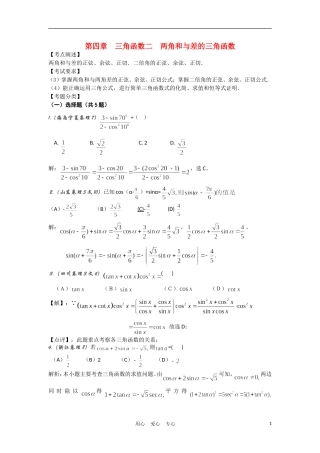 高中数学《两角和与差的三角函数》学案1 苏教版必修4