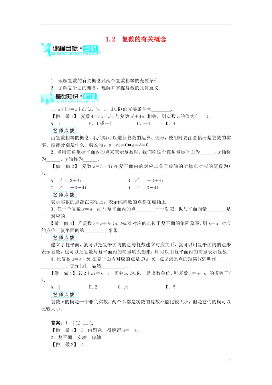 高中数学 第四章 数系的扩充与复数的引入 第1节 数系的扩充与复数的引入（第2课时）学案 北师大版选修1-2-北师大版高中选修1-2数学学案_第1页