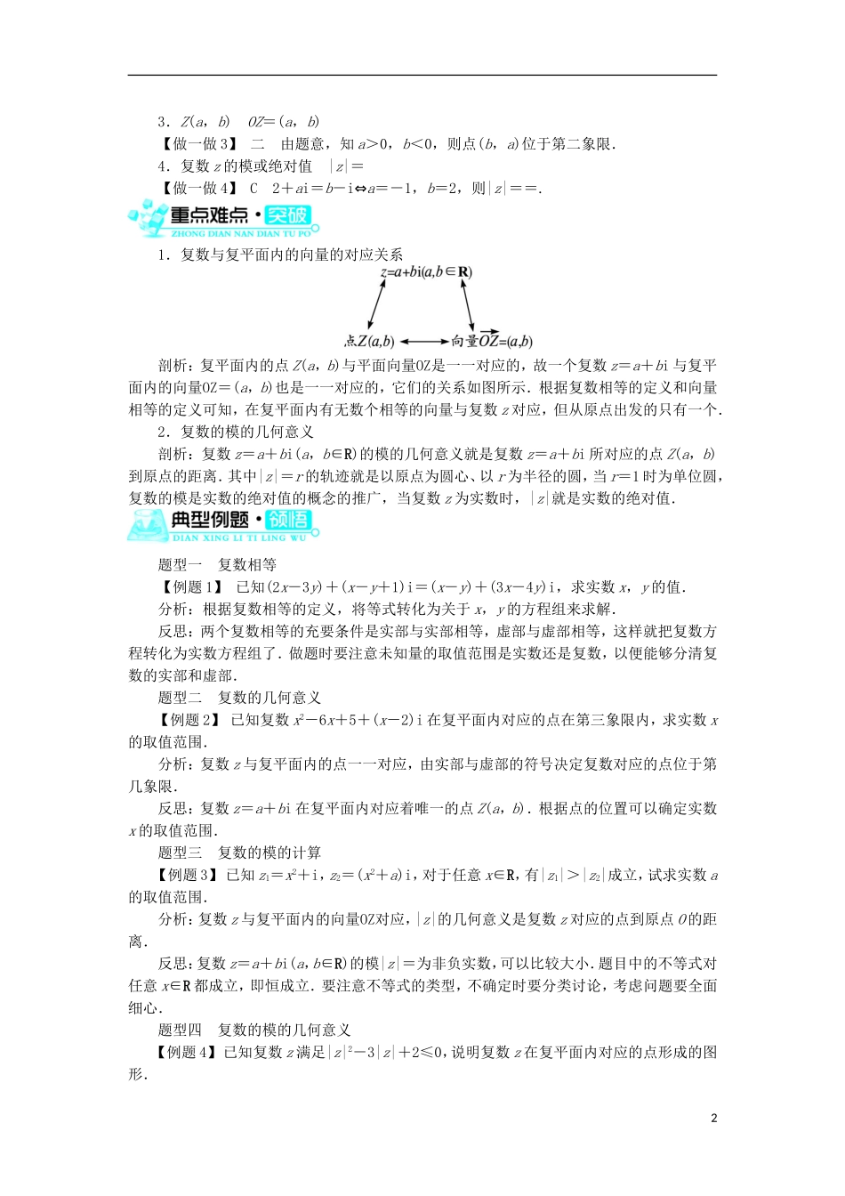 高中数学 第四章 数系的扩充与复数的引入 第1节 数系的扩充与复数的引入（第2课时）学案 北师大版选修1-2-北师大版高中选修1-2数学学案_第2页