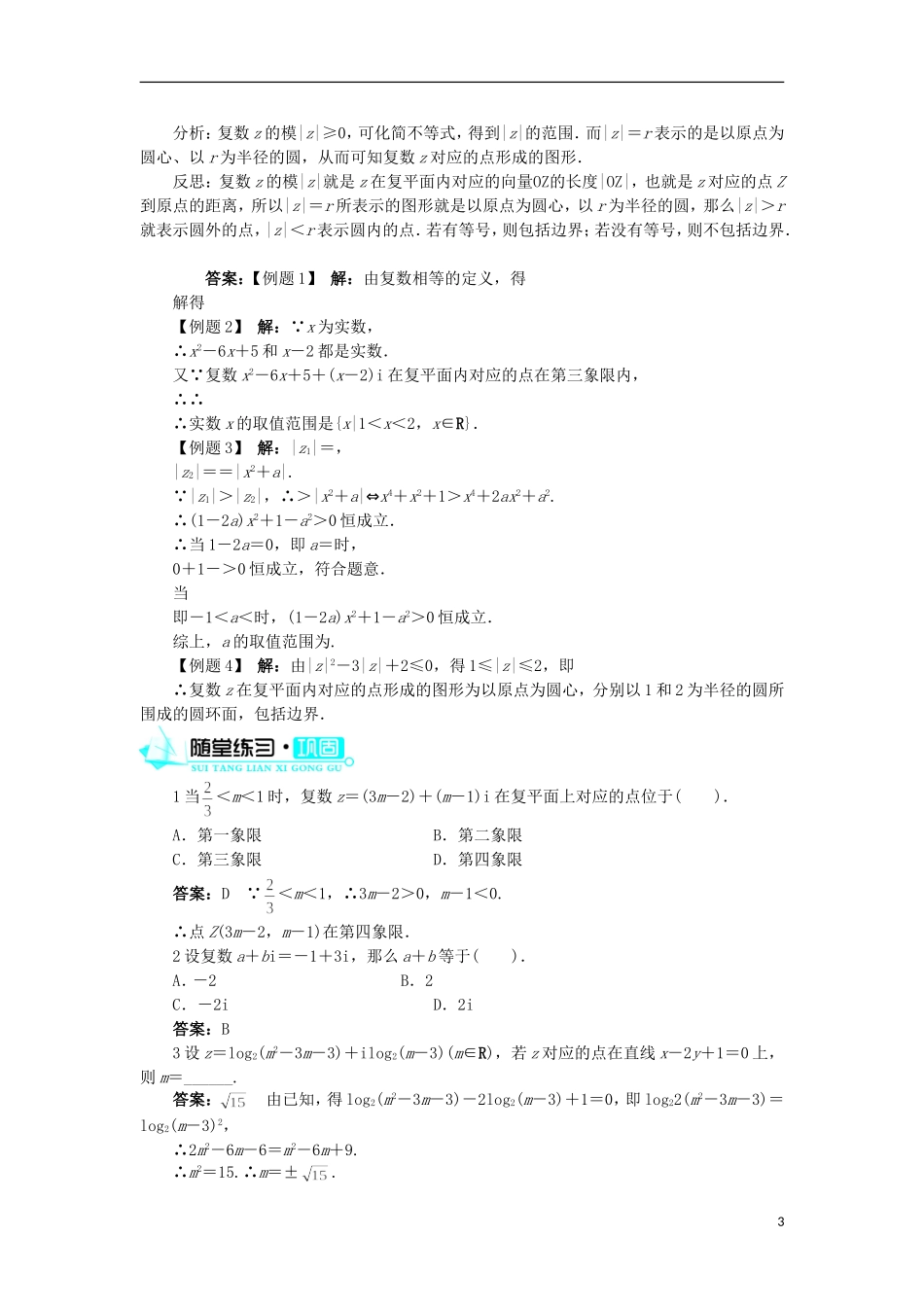 高中数学 第四章 数系的扩充与复数的引入 第1节 数系的扩充与复数的引入（第2课时）学案 北师大版选修1-2-北师大版高中选修1-2数学学案_第3页