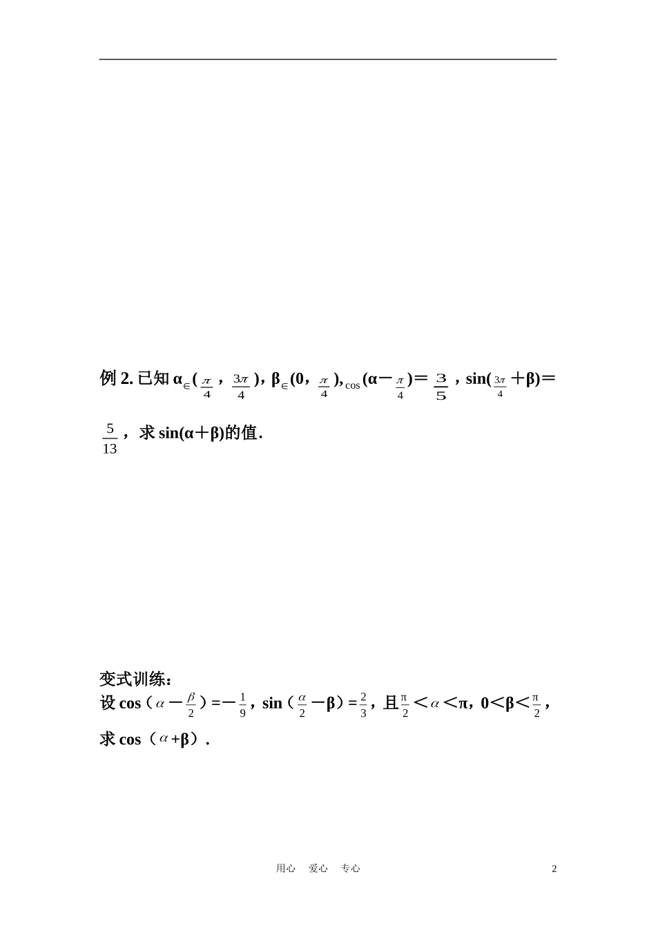 高中数学《两角和与差的三角函数》学案2 苏教版必修4_第2页