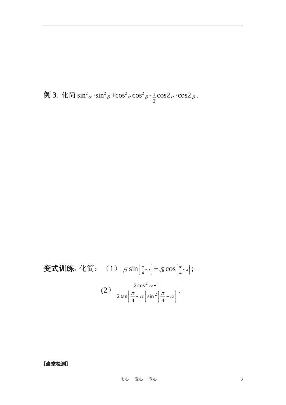 高中数学《两角和与差的三角函数》学案2 苏教版必修4_第3页