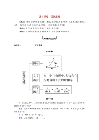 高中数学 第六章 平面向量及其应用 6.4 平面向量的应用 6.4.3 第2课时 正弦定理学案（含解析）新人教A版必修第二册-新人教A版高一必修第二册数学学案