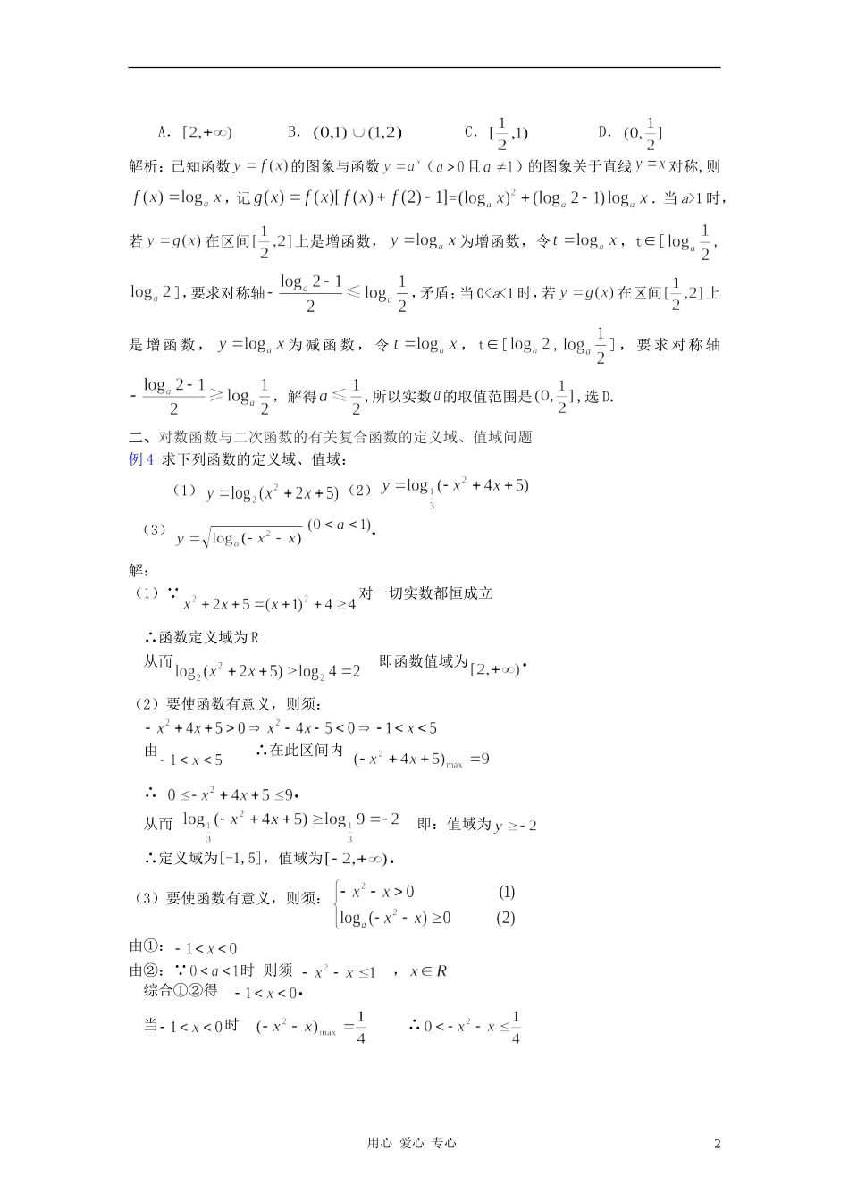 高中数学《对数函数》文字素材5 新人教B版必修1_第2页
