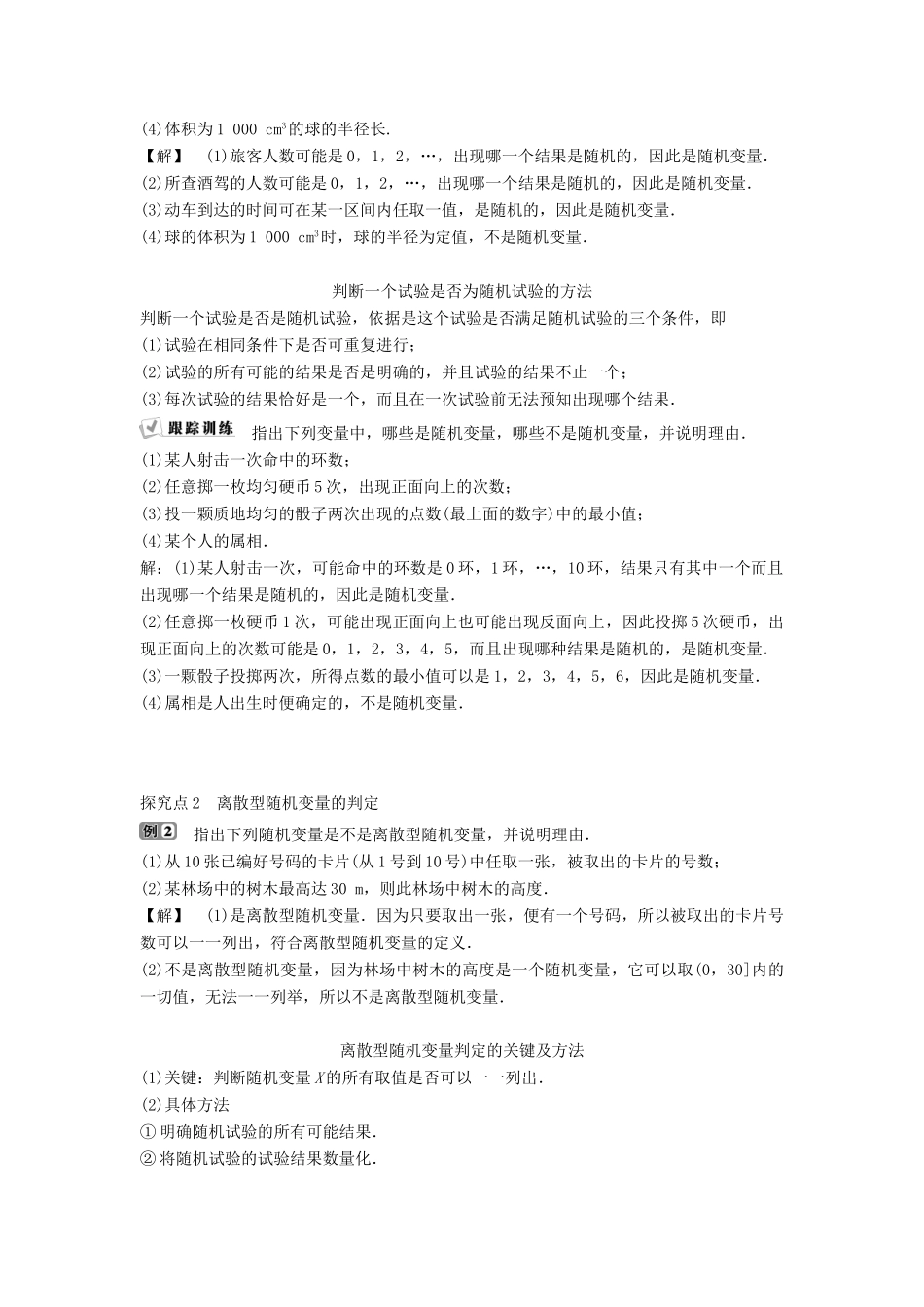 高中数学 第二章 随机变量及其分布 2.1.1 离散型随机变量学案 新人教A版选修2-3-新人教A版高二选修2-3数学学案_第2页