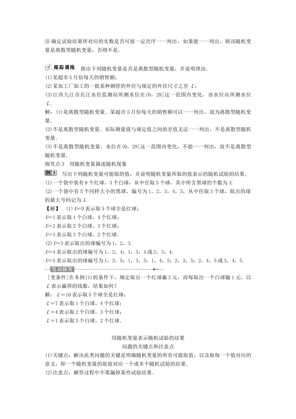 高中数学 第二章 随机变量及其分布 2.1.1 离散型随机变量学案 新人教A版选修2-3-新人教A版高二选修2-3数学学案_第3页