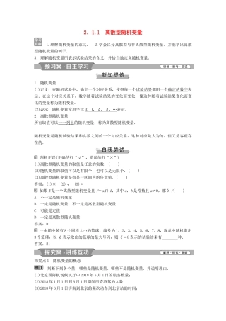 高中数学 第二章 随机变量及其分布 2.1.1 离散型随机变量学案 新人教A版选修2-3-新人教A版高二选修2-3数学学案