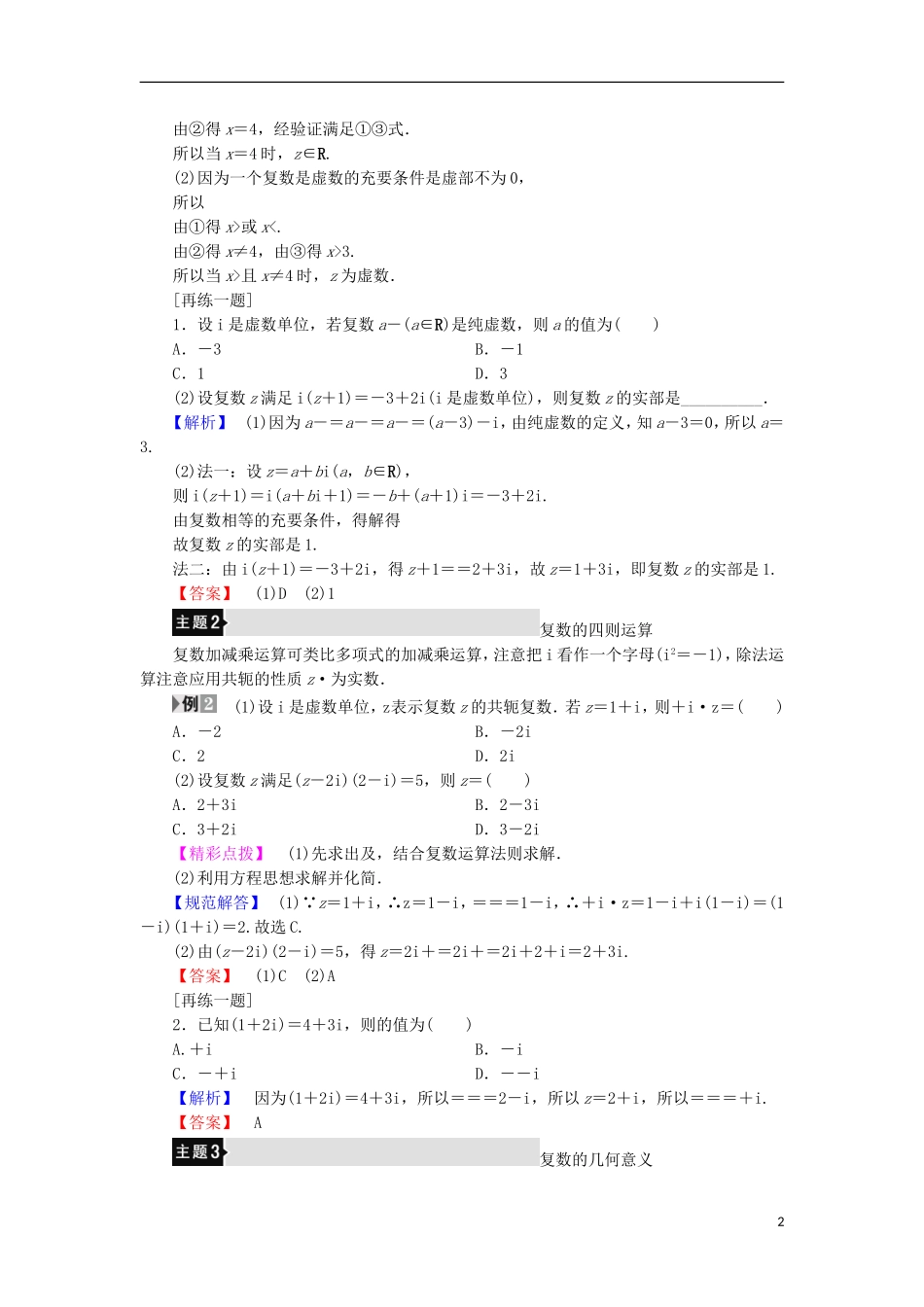 高中数学 第四章 数系的扩充与复数的引入章末分层突破学案 北师大版选修1-2-北师大版高中选修1-2数学学案_第2页