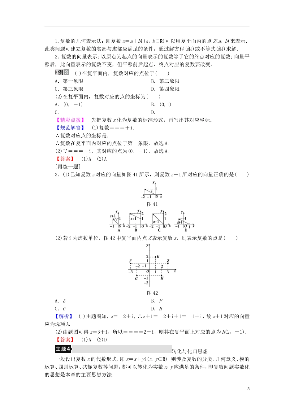 高中数学 第四章 数系的扩充与复数的引入章末分层突破学案 北师大版选修1-2-北师大版高中选修1-2数学学案_第3页