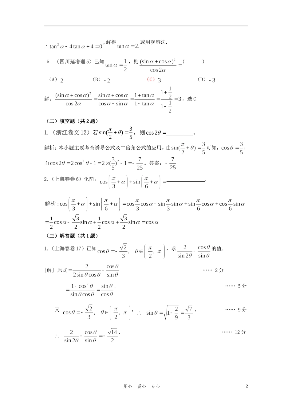 高中数学《两角和与差的三角函数》学案3 苏教版必修4_第2页