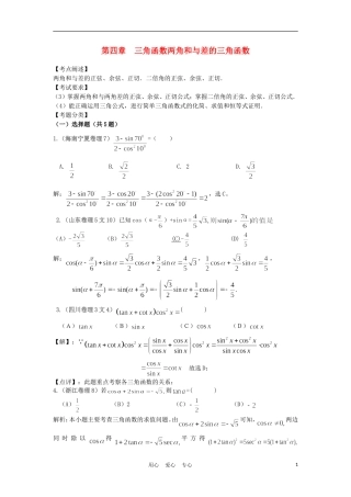 高中数学《两角和与差的三角函数》学案3 苏教版必修4