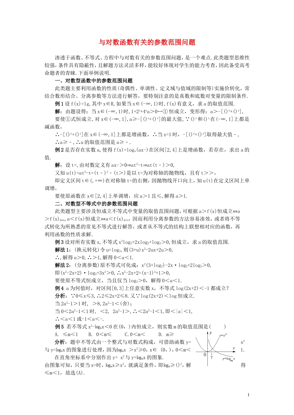 高中数学《对数函数》文字素材6 新人教B版必修1_第1页