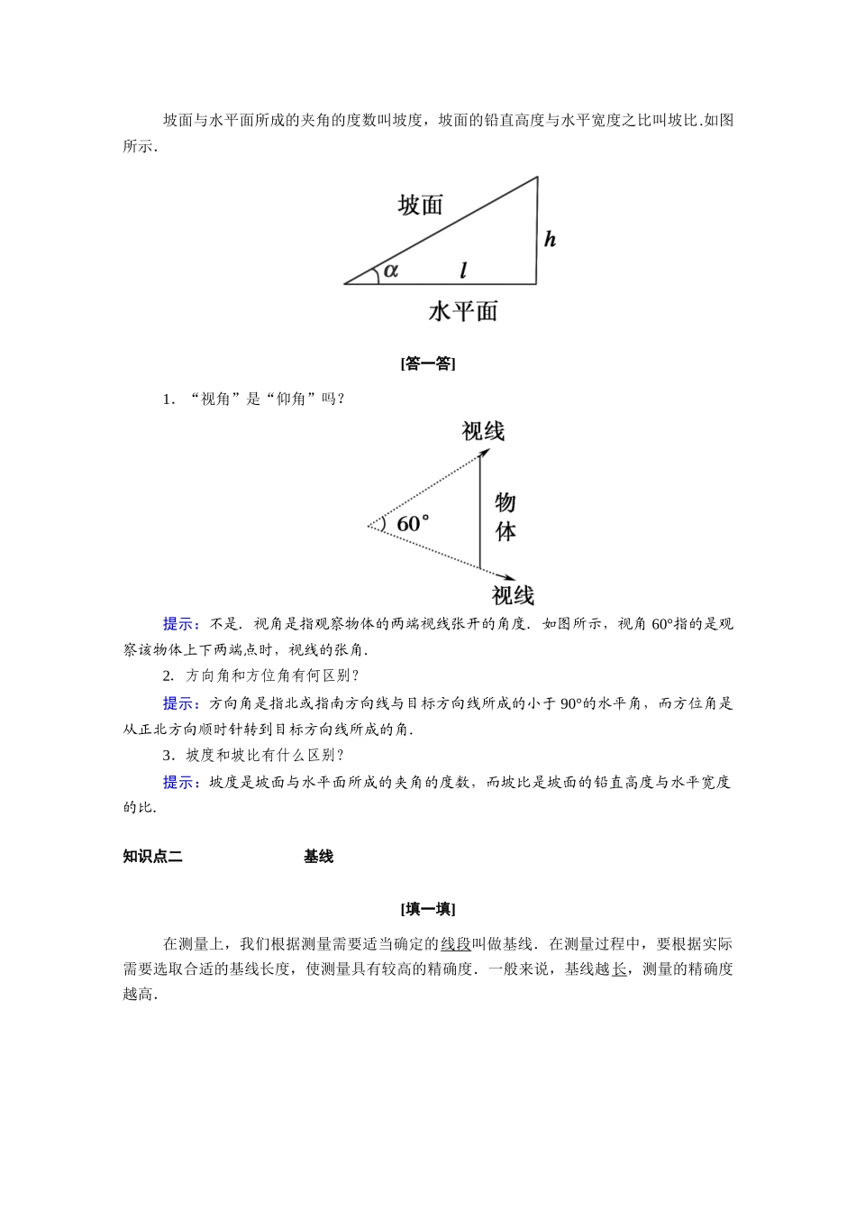 高中数学 第六章 平面向量及其应用 6.4 平面向量的应用 6.4.3 第3课时 余弦定理、正弦定理应用举例学案（含解析）新人教A版必修第二册-新人教A版高一必修第二册数学学案_第2页