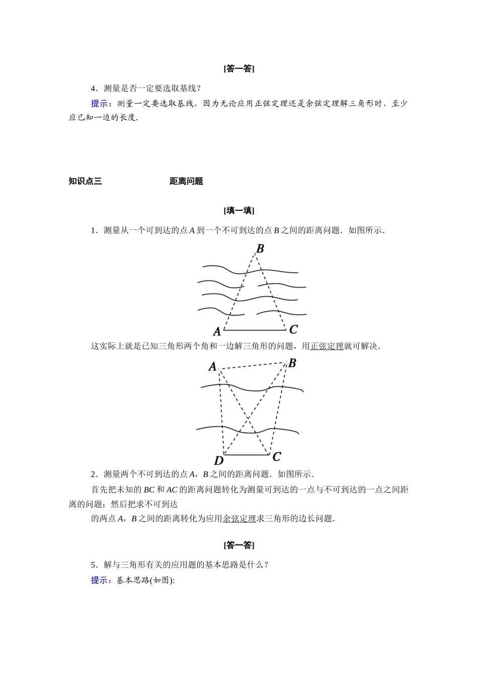 高中数学 第六章 平面向量及其应用 6.4 平面向量的应用 6.4.3 第3课时 余弦定理、正弦定理应用举例学案（含解析）新人教A版必修第二册-新人教A版高一必修第二册数学学案_第3页