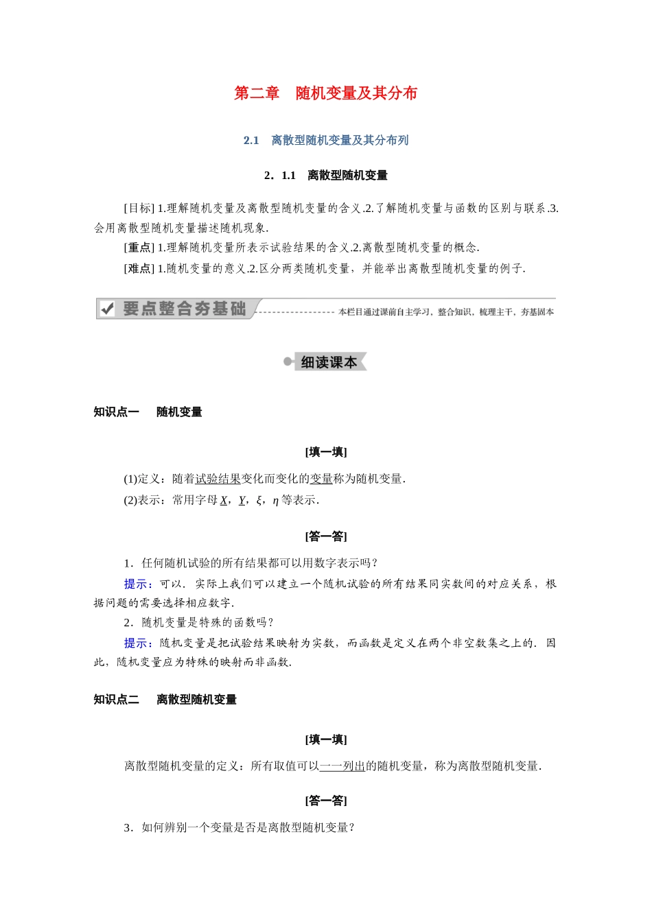 高中数学 第二章 随机变量及其分布 2.1.1 离散型随机变量学案（含解析）新人教A版选修2-3-新人教A版高二选修2-3数学学案_第1页