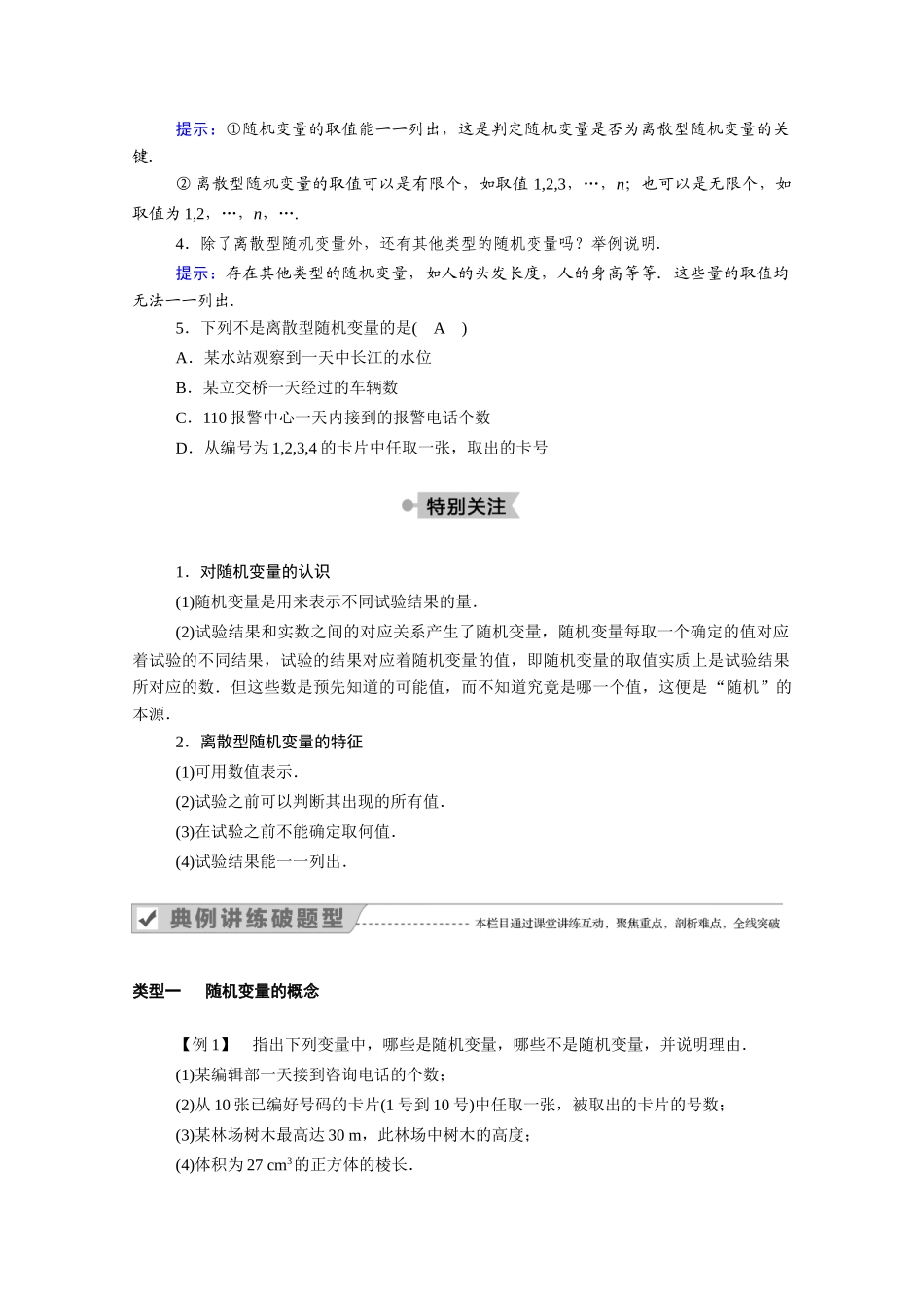 高中数学 第二章 随机变量及其分布 2.1.1 离散型随机变量学案（含解析）新人教A版选修2-3-新人教A版高二选修2-3数学学案_第2页