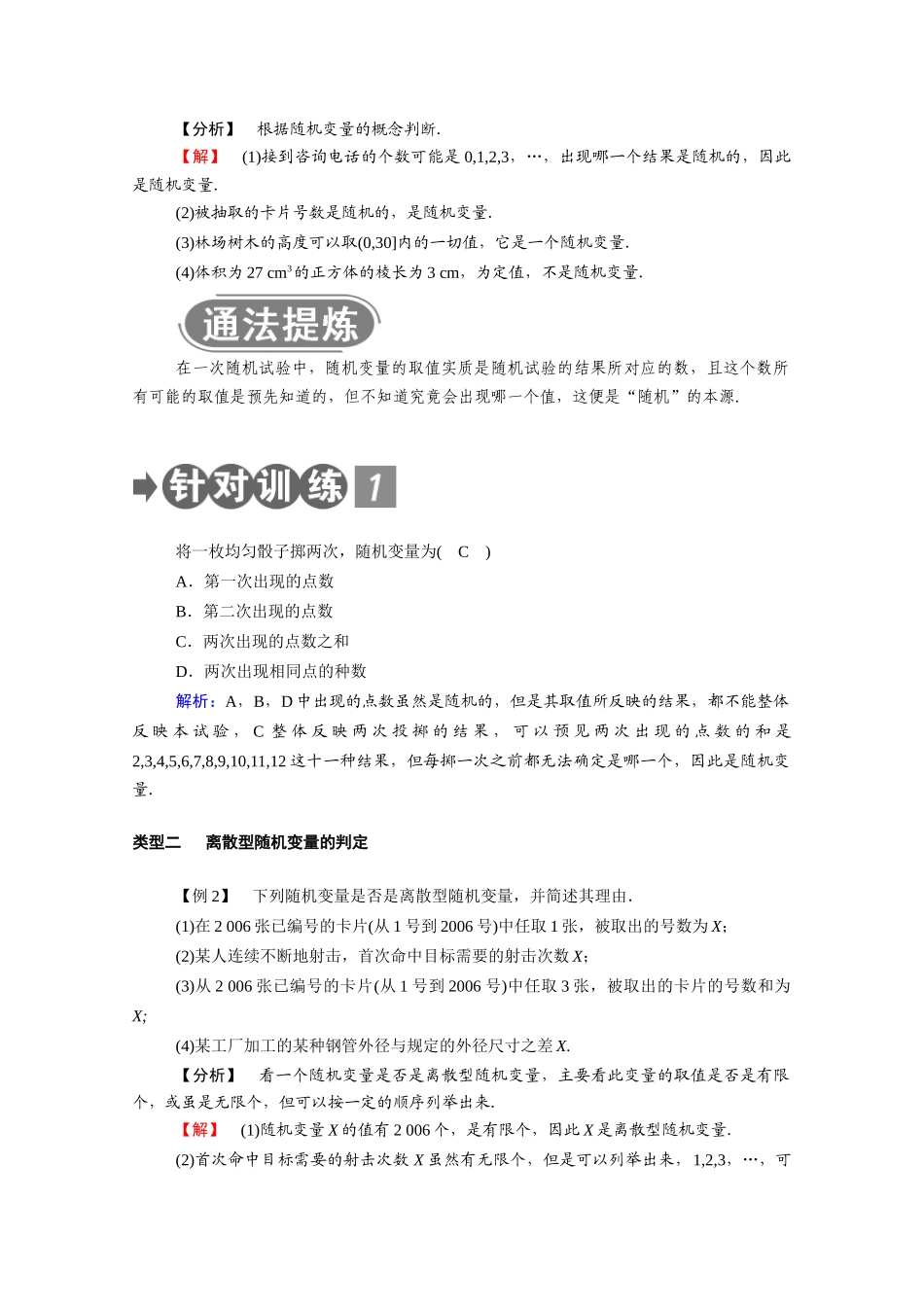 高中数学 第二章 随机变量及其分布 2.1.1 离散型随机变量学案（含解析）新人教A版选修2-3-新人教A版高二选修2-3数学学案_第3页