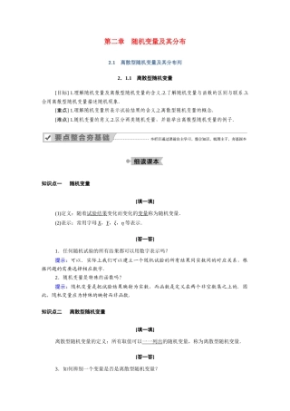 高中数学 第二章 随机变量及其分布 2.1.1 离散型随机变量学案（含解析）新人教A版选修2-3-新人教A版高二选修2-3数学学案