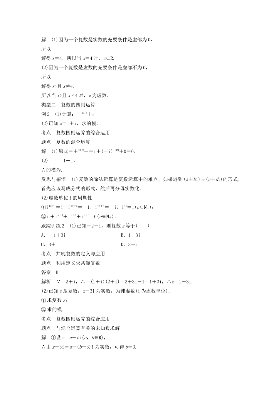 高中数学 第四章 数系的扩充与复数的引入章末复习学案 北师大版选修1-2-北师大版高二选修1-2数学学案_第3页
