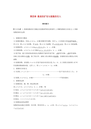 高中数学 第四章 数系的扩充与复数的引入章末复习学案 北师大版选修1-2-北师大版高二选修1-2数学学案