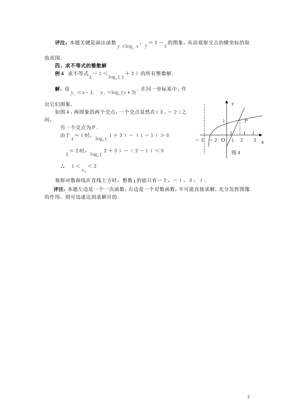 高中数学《对数函数》文字素材7 新人教B版必修1_第2页