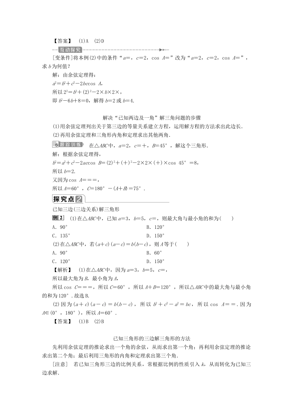 高中数学 第六章 平面向量及其应用 6.4.3 余弦定理、正弦定理（第1课时）余弦定理学案 新人教A版必修第二册-新人教A版高一第二册数学学案_第3页