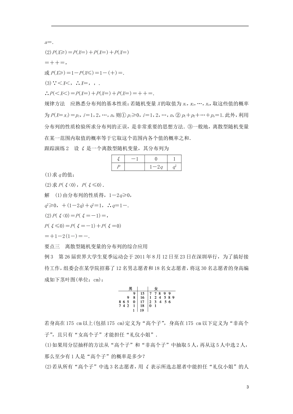 高中数学 第二章 随机变量及其分布 2.1.2 离散型随机变量的分布列（1）学案 新人教A版选修2-3-新人教A版高二选修2-3数学学案_第3页