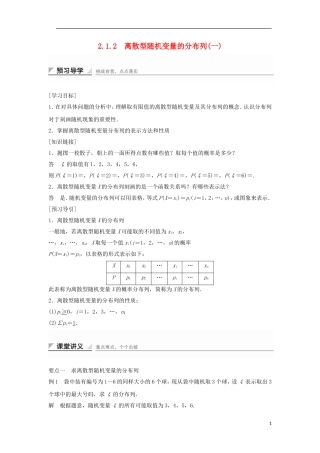 高中数学 第二章 随机变量及其分布 2.1.2 离散型随机变量的分布列（1）学案 新人教A版选修2-3-新人教A版高二选修2-3数学学案