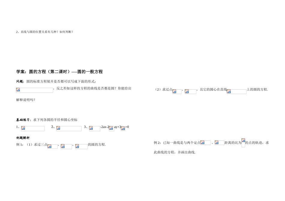 高中数学 第四章 圆的标准方程学案 新人教A版必修2_第2页