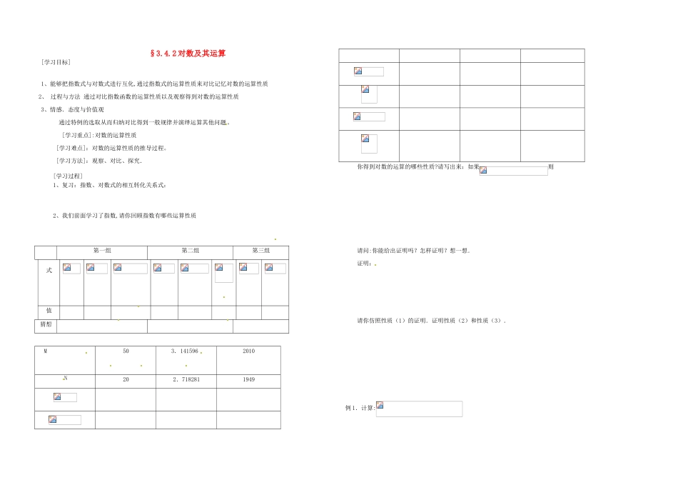 高中数学《对数与对数运算》学案12 北师大版必修1_第1页