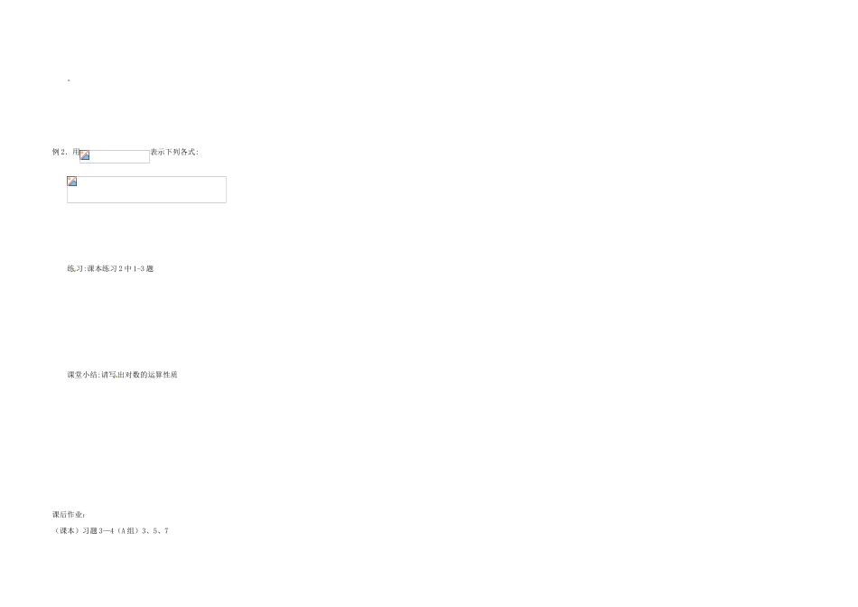 高中数学《对数与对数运算》学案12 北师大版必修1_第2页