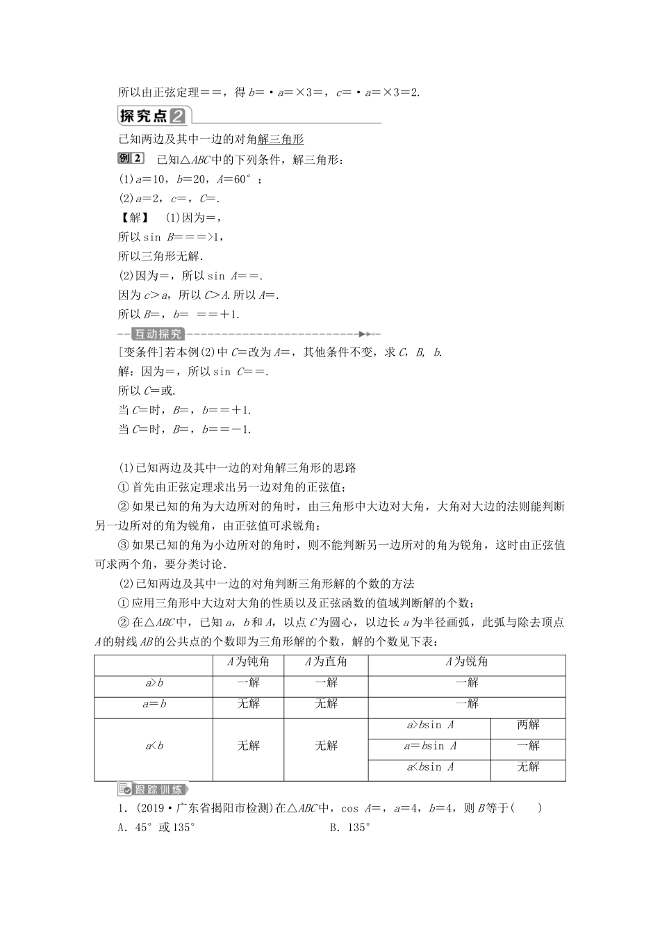 高中数学 第六章 平面向量及其应用 6.4.3 余弦定理、正弦定理（第2课时）正弦定理学案 新人教A版必修第二册-新人教A版高一第二册数学学案_第3页