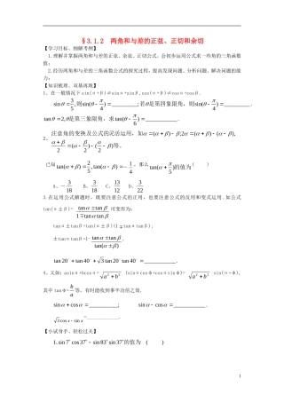 高中数学《两角和与差的正弦、正切和余切》学案3 新人教A版必修4