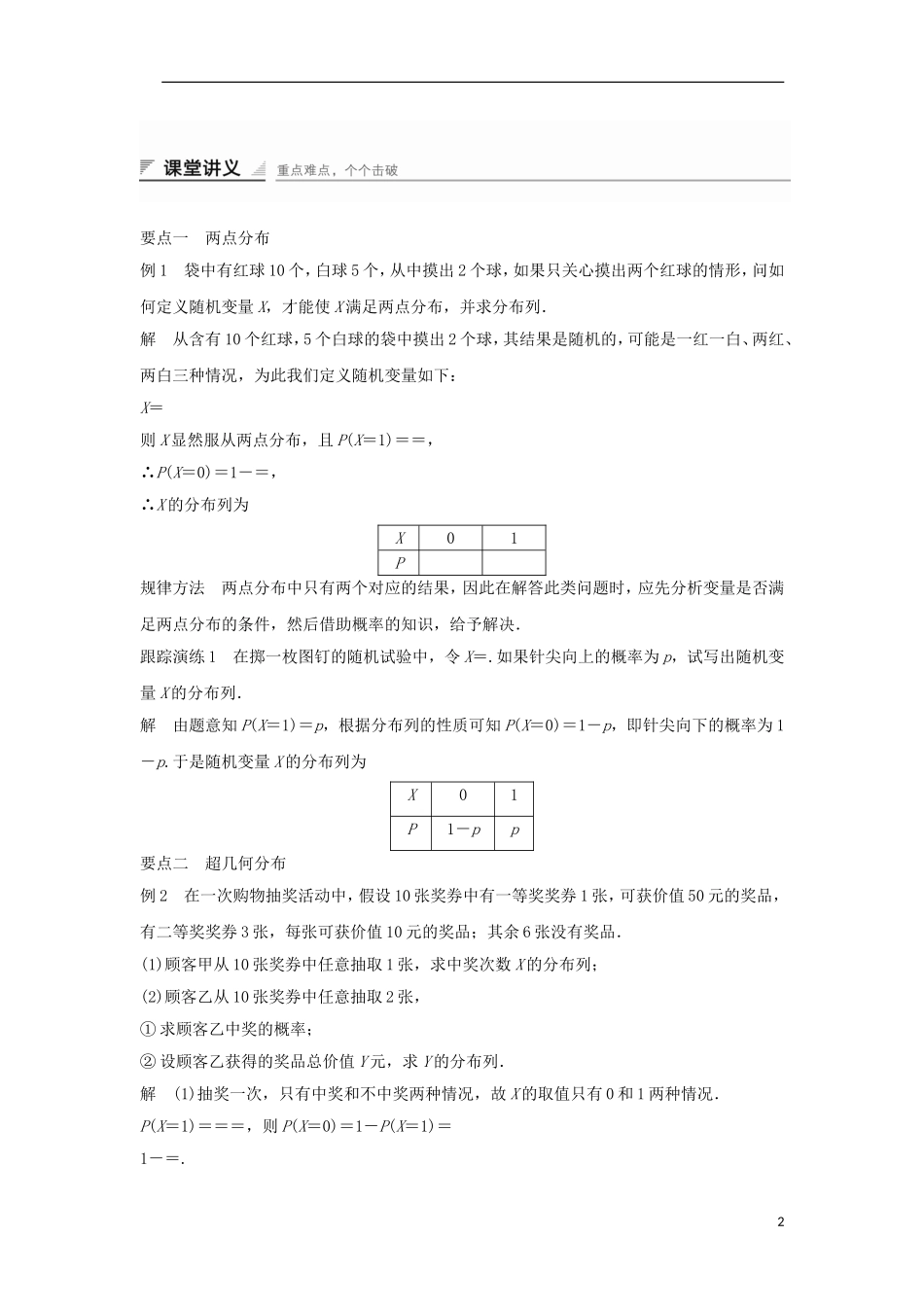 高中数学 第二章 随机变量及其分布 2.1.2 离散型随机变量的分布列（2）学案 新人教A版选修2-3-新人教A版高二选修2-3数学学案_第2页