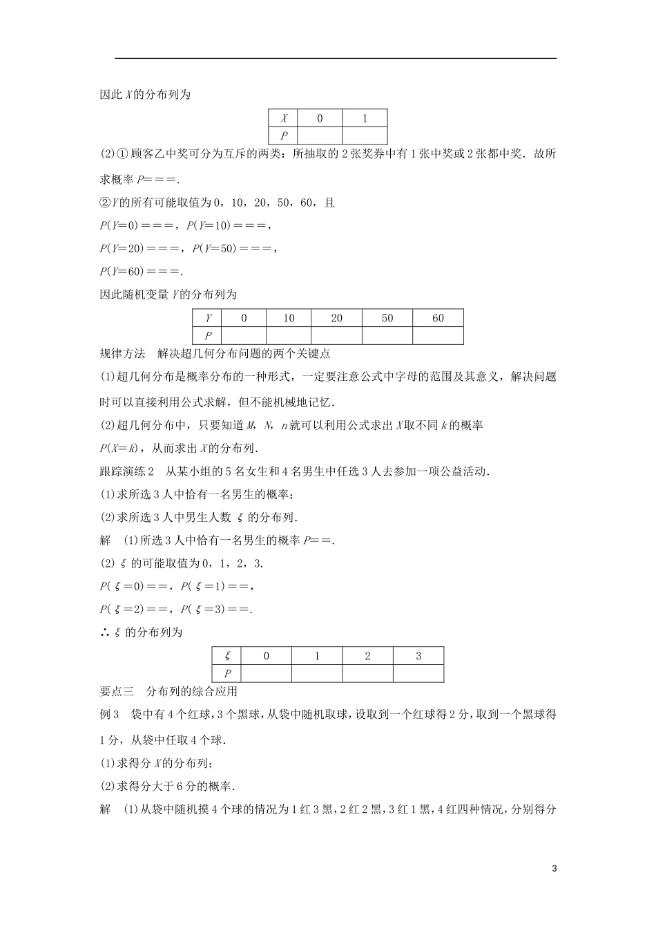 高中数学 第二章 随机变量及其分布 2.1.2 离散型随机变量的分布列（2）学案 新人教A版选修2-3-新人教A版高二选修2-3数学学案_第3页