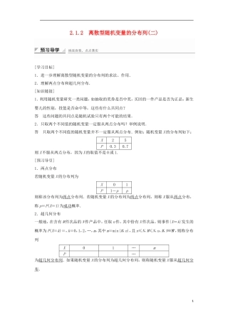 高中数学 第二章 随机变量及其分布 2.1.2 离散型随机变量的分布列（2）学案 新人教A版选修2-3-新人教A版高二选修2-3数学学案