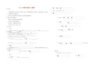 高中数学《对数与对数运算》学案14 北师大版必修1