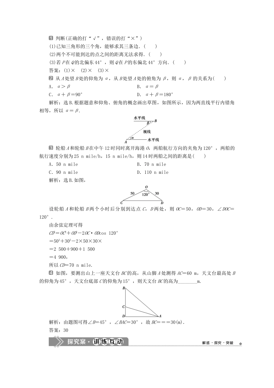 高中数学 第六章 平面向量及其应用 6.4.3 余弦定理、正弦定理（第3课时）余弦定理、正弦定理应用举例学案 新人教A版必修第二册-新人教A版高一第二册数学学案_第2页