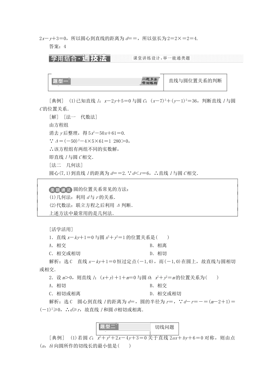 高中数学 第四章 圆与方程 4.2 直线、圆的位置关系学案 新人教A版必修2-新人教A版高一必修2数学学案_第2页