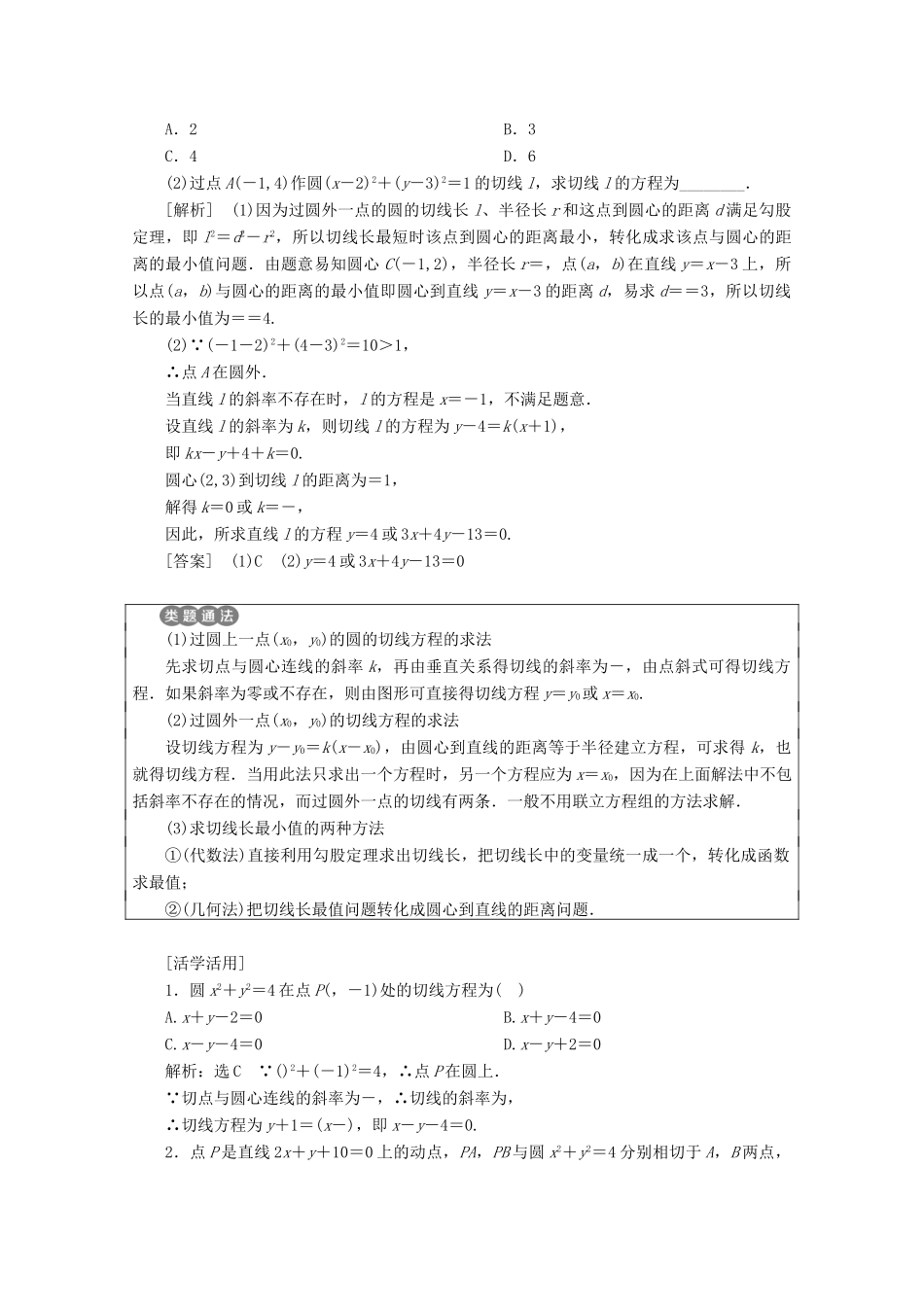 高中数学 第四章 圆与方程 4.2 直线、圆的位置关系学案 新人教A版必修2-新人教A版高一必修2数学学案_第3页